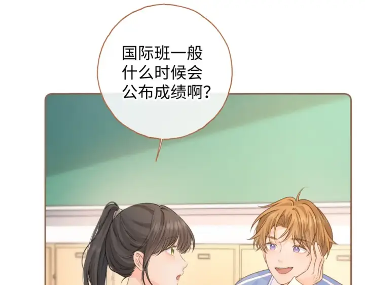 漫画《我就想蹭你的气运》第二季 第5话 男女授受不亲第50张图