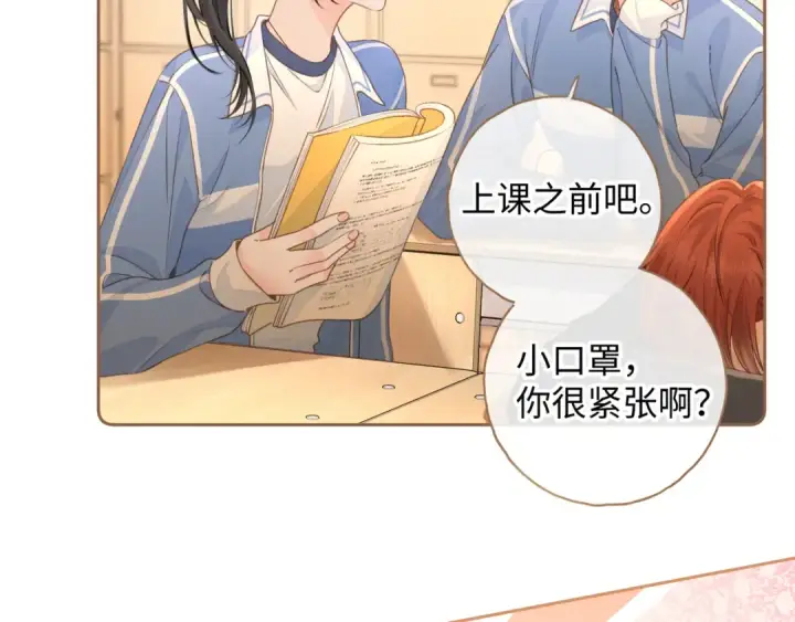漫画《我就想蹭你的气运》第二季 第5话 男女授受不亲第51张图