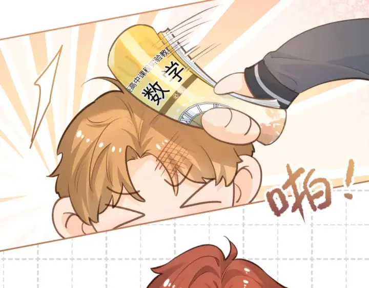漫画《我就想蹭你的气运》第二季 第5话 男女授受不亲第52张图