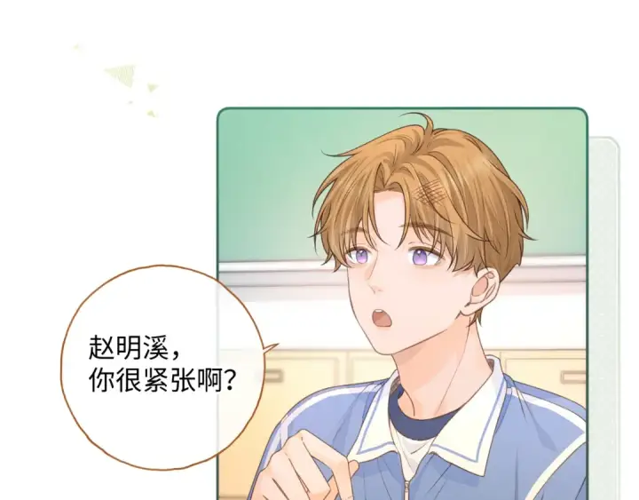漫画《我就想蹭你的气运》第二季 第5话 男女授受不亲第54张图