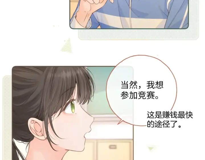 漫画《我就想蹭你的气运》第二季 第5话 男女授受不亲第55张图