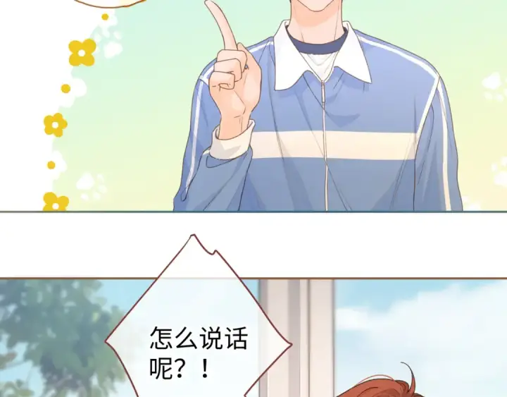 漫画《我就想蹭你的气运》第二季 第5话 男女授受不亲第57张图
