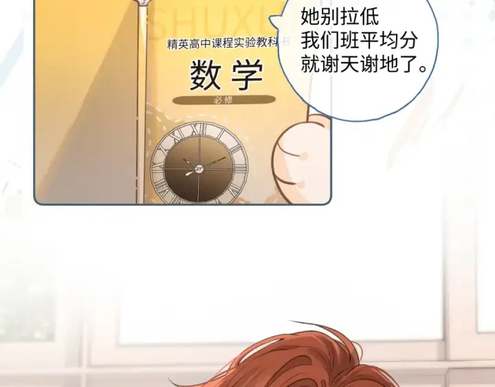 漫画《我就想蹭你的气运》第二季 第5话 男女授受不亲第60张图