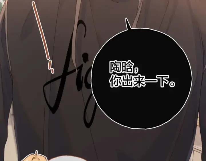 漫画《我就想蹭你的气运》第二季 第5话 男女授受不亲第62张图