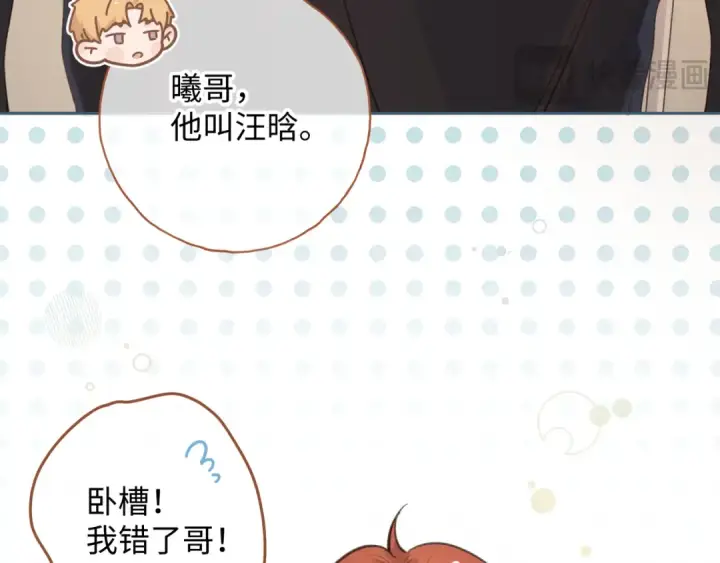 漫画《我就想蹭你的气运》第二季 第5话 男女授受不亲第63张图