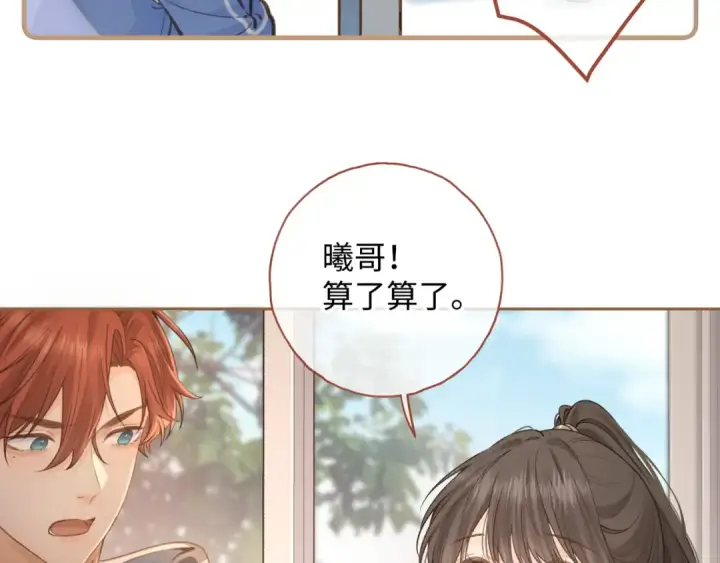 漫画《我就想蹭你的气运》第二季 第5话 男女授受不亲第65张图