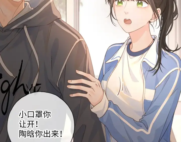 漫画《我就想蹭你的气运》第二季 第5话 男女授受不亲第66张图