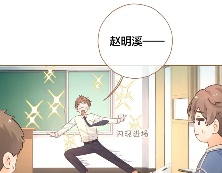 漫画《我就想蹭你的气运》第二季 第5话 男女授受不亲第68张图