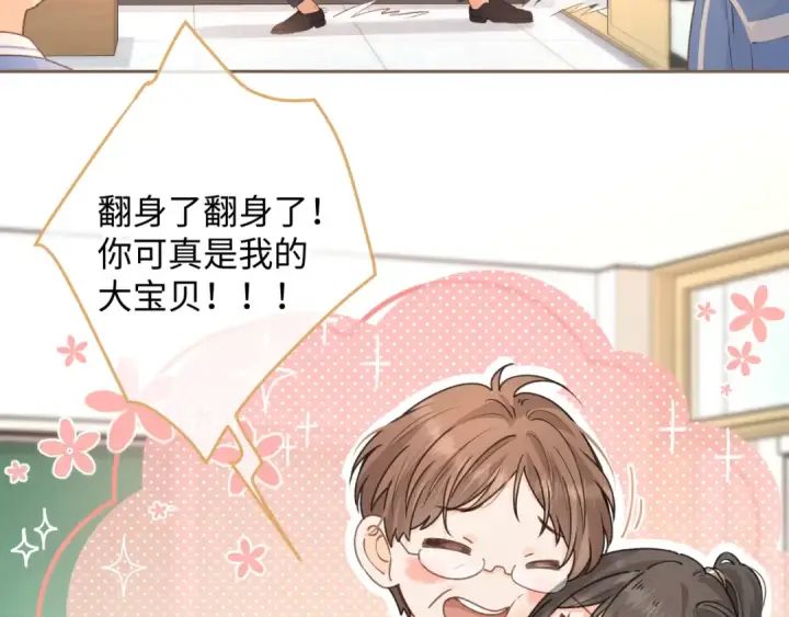 漫画《我就想蹭你的气运》第二季 第5话 男女授受不亲第69张图