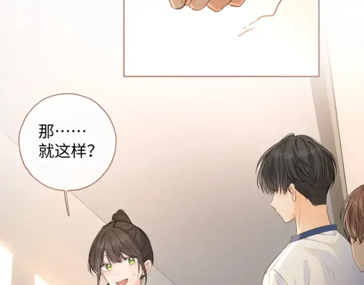 漫画《我就想蹭你的气运》第二季 第5话 男女授受不亲第7张图
