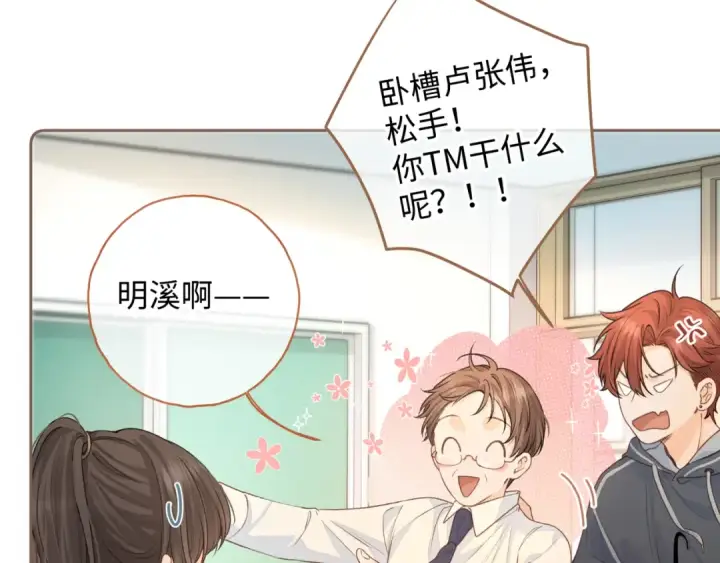 漫画《我就想蹭你的气运》第二季 第5话 男女授受不亲第71张图