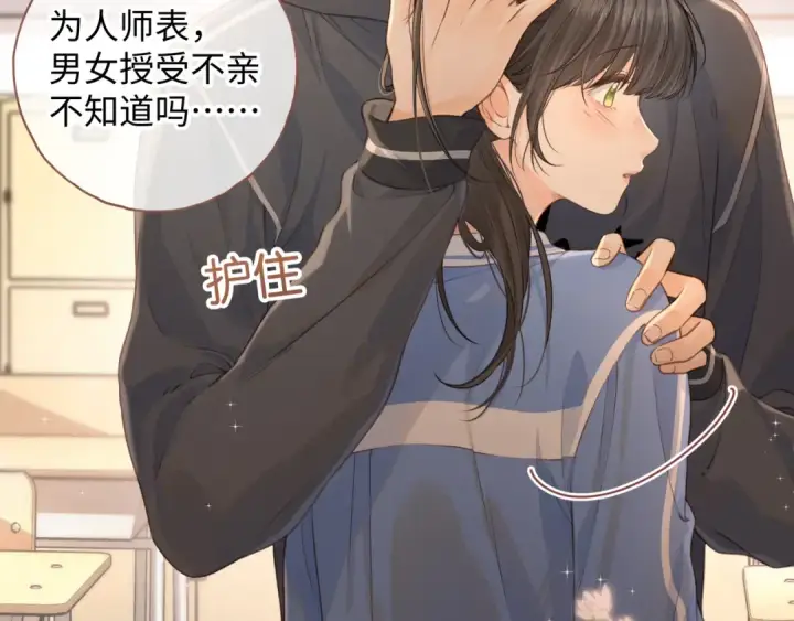 漫画《我就想蹭你的气运》第二季 第5话 男女授受不亲第74张图