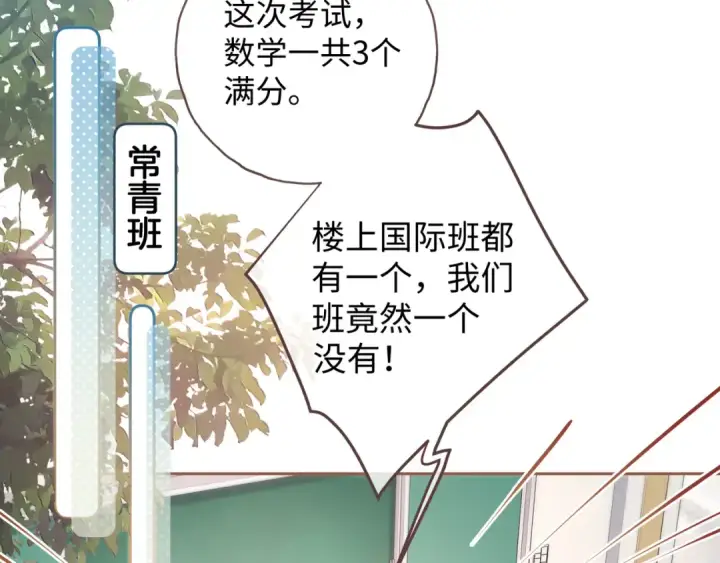 漫画《我就想蹭你的气运》第二季 第5话 男女授受不亲第76张图