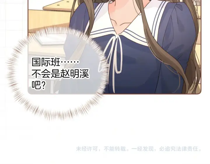 漫画《我就想蹭你的气运》第二季 第5话 男女授受不亲第79张图