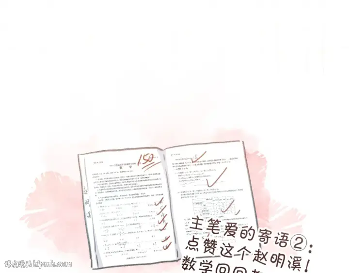 漫画《我就想蹭你的气运》第二季 第5话 男女授受不亲第80张图