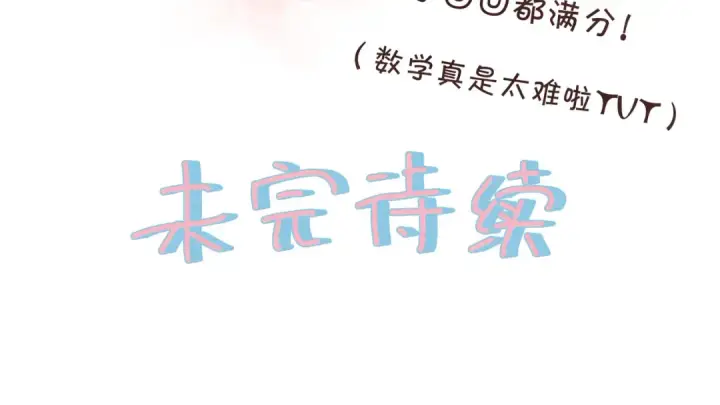 漫画《我就想蹭你的气运》第二季 第5话 男女授受不亲第81张图