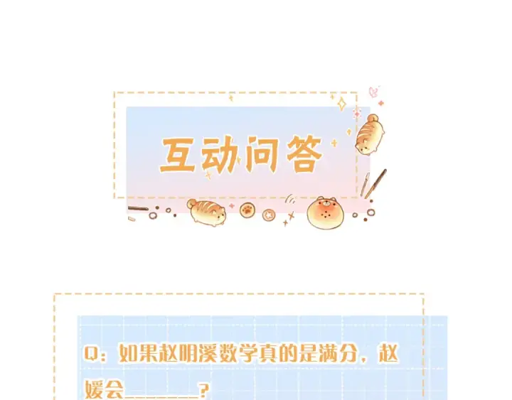 漫画《我就想蹭你的气运》第二季 第5话 男女授受不亲第82张图