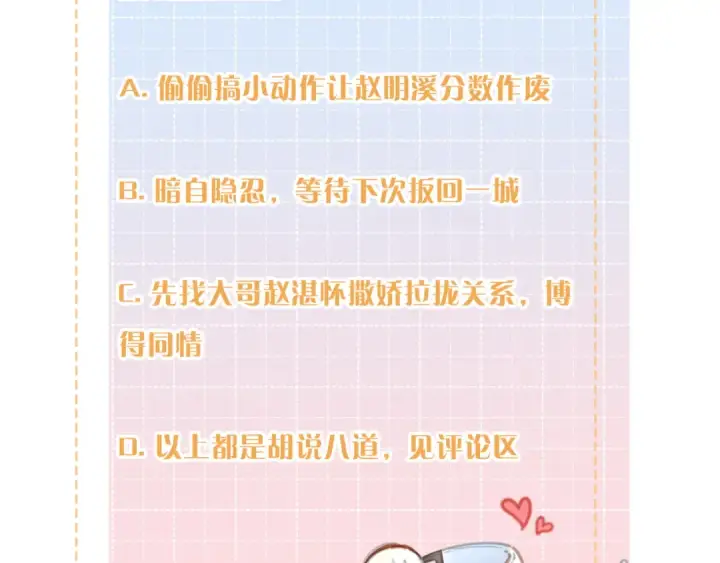 漫画《我就想蹭你的气运》第二季 第5话 男女授受不亲第83张图
