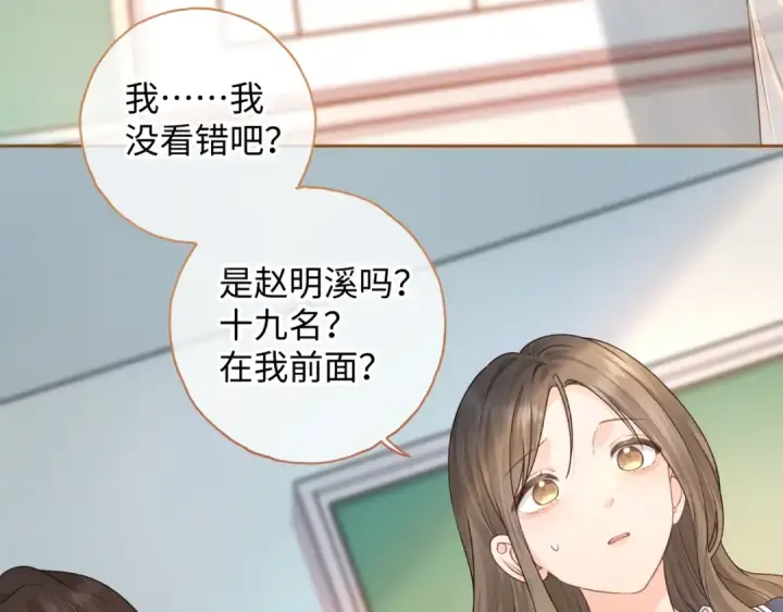 漫画《我就想蹭你的气运》第二季 第6话 傅少求抱抱第18张图