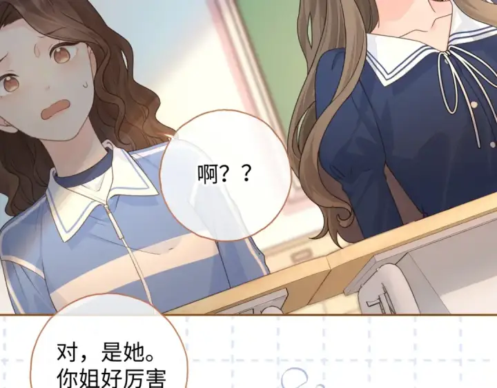 漫画《我就想蹭你的气运》第二季 第6话 傅少求抱抱第19张图