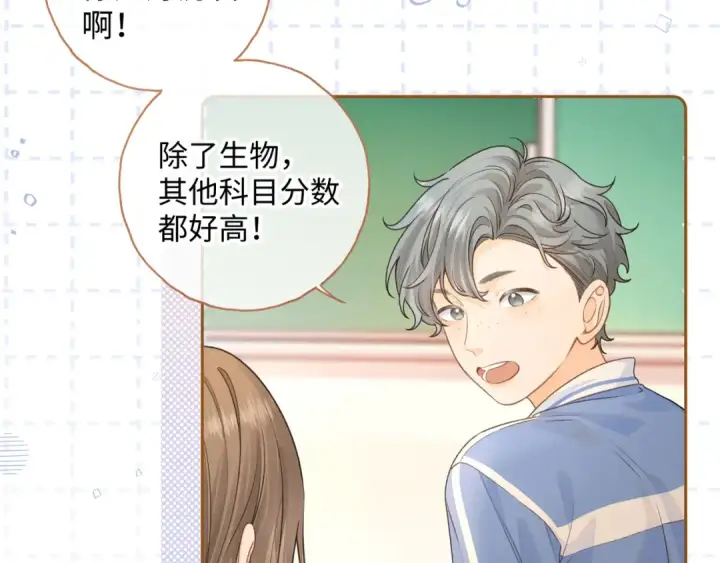 漫画《我就想蹭你的气运》第二季 第6话 傅少求抱抱第20张图