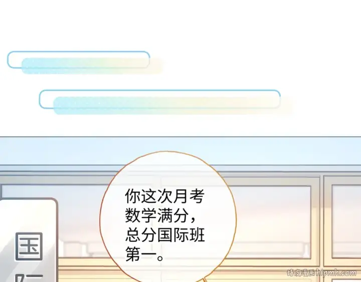漫画《我就想蹭你的气运》第二季 第6话 傅少求抱抱第24张图