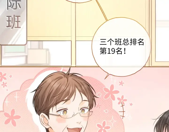 漫画《我就想蹭你的气运》第二季 第6话 傅少求抱抱第25张图