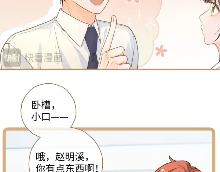 漫画《我就想蹭你的气运》第二季 第6话 傅少求抱抱第26张图