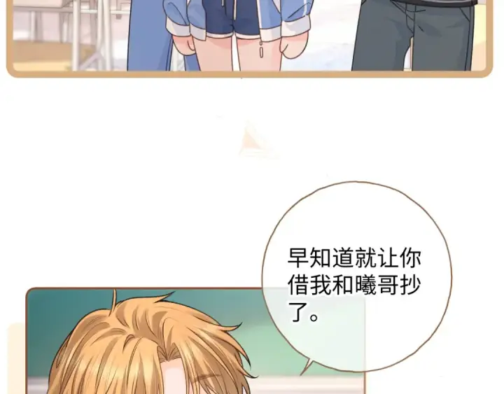 漫画《我就想蹭你的气运》第二季 第6话 傅少求抱抱第28张图