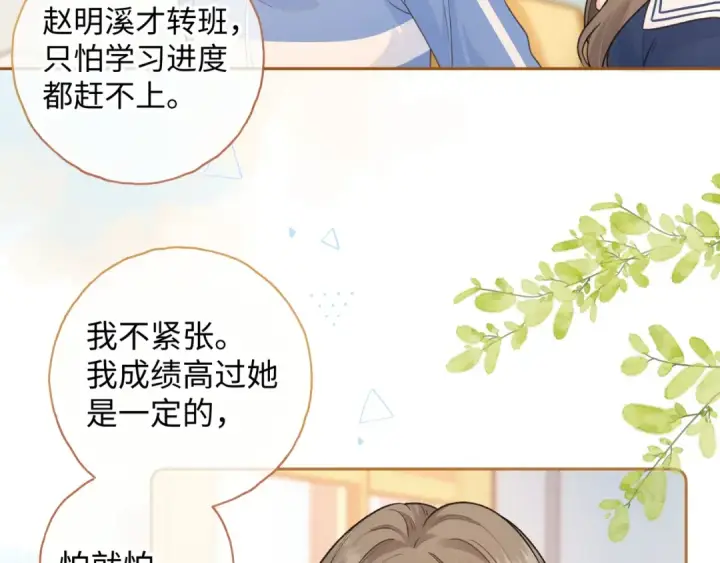 漫画《我就想蹭你的气运》第二季 第6话 傅少求抱抱第3张图