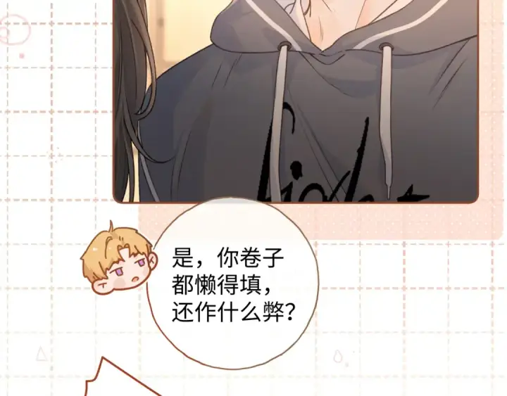 漫画《我就想蹭你的气运》第二季 第6话 傅少求抱抱第31张图