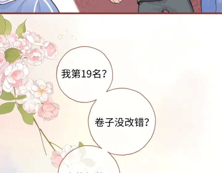 漫画《我就想蹭你的气运》第二季 第6话 傅少求抱抱第33张图