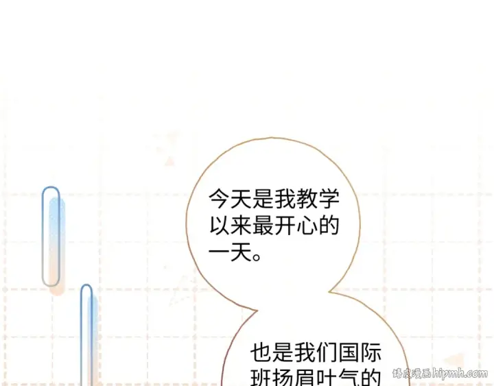 漫画《我就想蹭你的气运》第二季 第6话 傅少求抱抱第40张图