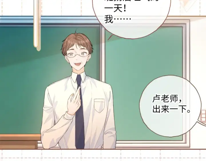 漫画《我就想蹭你的气运》第二季 第6话 傅少求抱抱第41张图