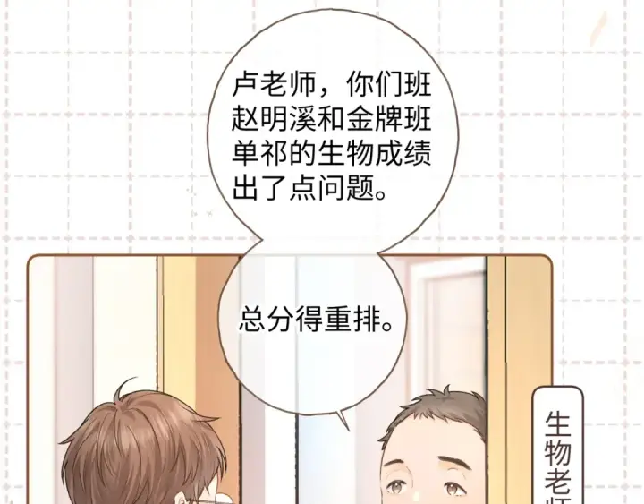 漫画《我就想蹭你的气运》第二季 第6话 傅少求抱抱第42张图