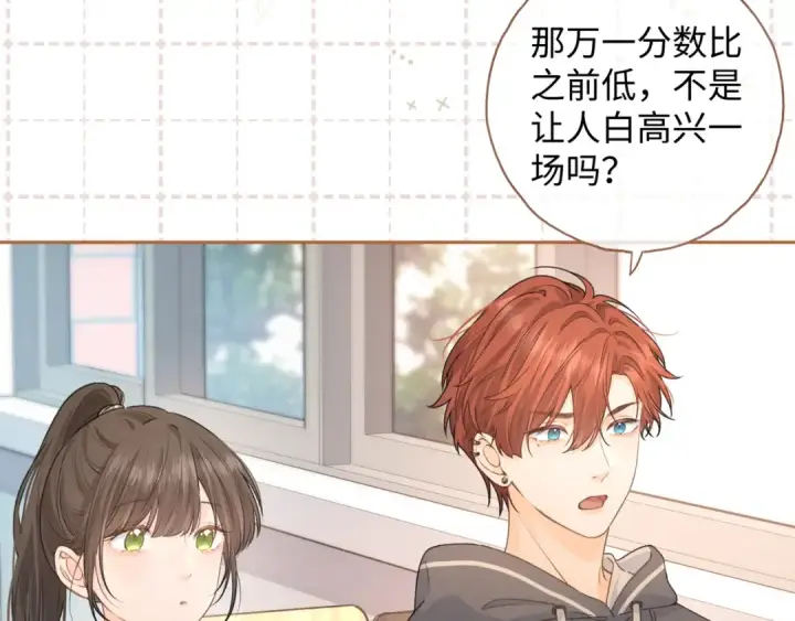 漫画《我就想蹭你的气运》第二季 第6话 傅少求抱抱第44张图