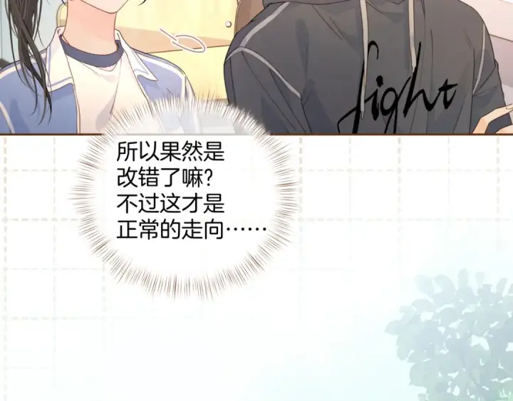 漫画《我就想蹭你的气运》第二季 第6话 傅少求抱抱第45张图
