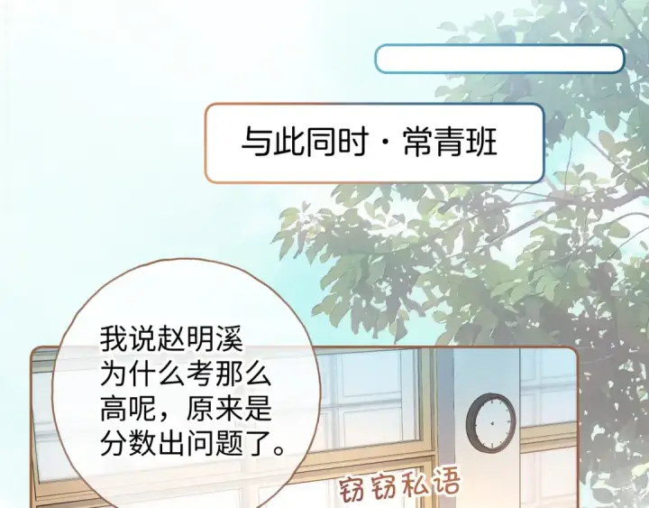 漫画《我就想蹭你的气运》第二季 第6话 傅少求抱抱第46张图