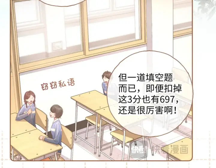 漫画《我就想蹭你的气运》第二季 第6话 傅少求抱抱第47张图