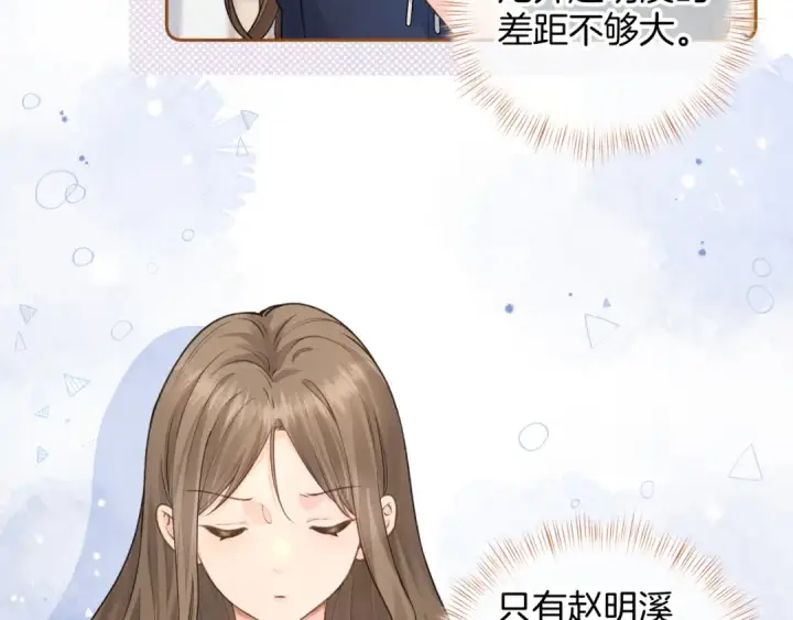 漫画《我就想蹭你的气运》第二季 第6话 傅少求抱抱第5张图