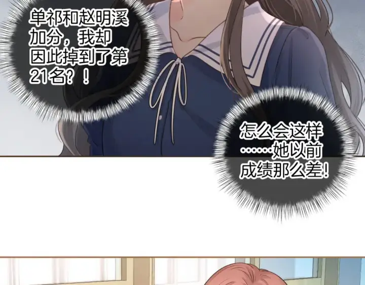 漫画《我就想蹭你的气运》第二季 第6话 傅少求抱抱第53张图