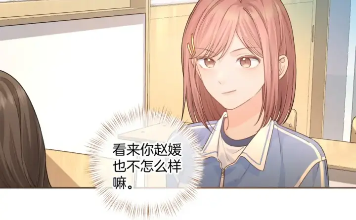 漫画《我就想蹭你的气运》第二季 第6话 傅少求抱抱第54张图