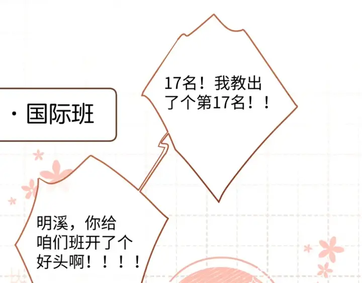 漫画《我就想蹭你的气运》第二季 第6话 傅少求抱抱第55张图