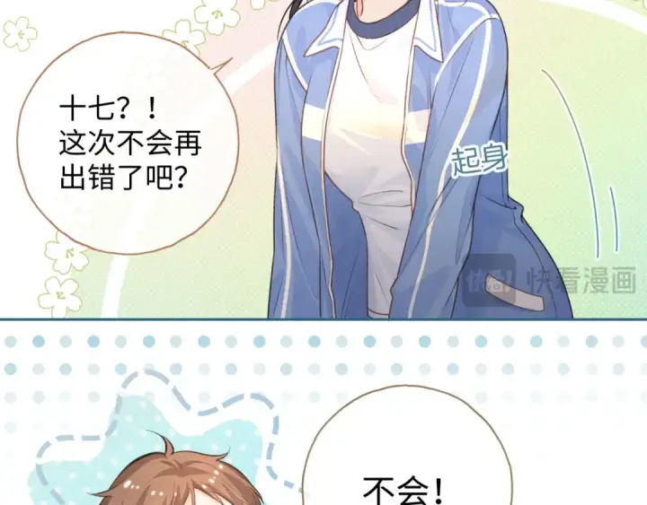 漫画《我就想蹭你的气运》第二季 第6话 傅少求抱抱第58张图