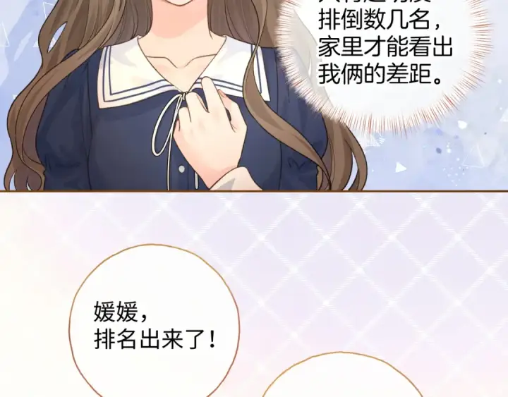 漫画《我就想蹭你的气运》第二季 第6话 傅少求抱抱第6张图