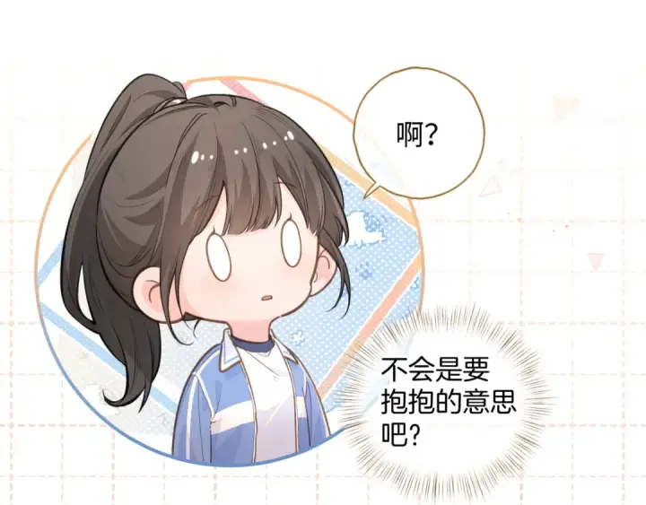 漫画《我就想蹭你的气运》第二季 第6话 傅少求抱抱第67张图