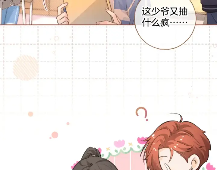 漫画《我就想蹭你的气运》第二季 第6话 傅少求抱抱第69张图