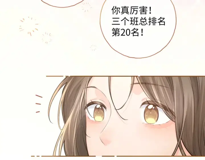 漫画《我就想蹭你的气运》第二季 第6话 傅少求抱抱第7张图