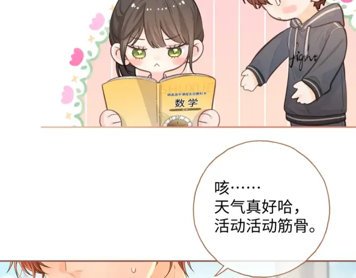 漫画《我就想蹭你的气运》第二季 第6话 傅少求抱抱第70张图