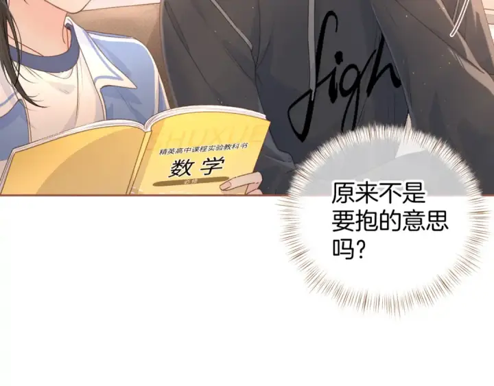 漫画《我就想蹭你的气运》第二季 第6话 傅少求抱抱第73张图